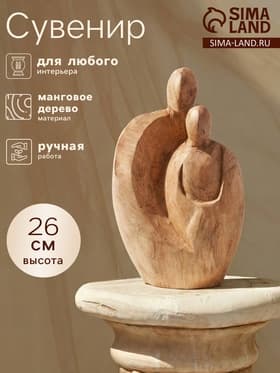 Абстракция «Семья», 16×7×26 см, манговое дерево