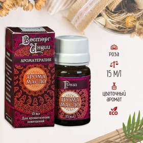 Аромамасло «Восторг Индии», 15 мл, роза