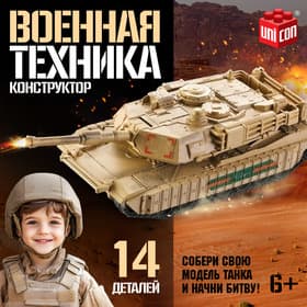 Сборная модель танка UNICON «Военная техника», 14 деталей, 6+
