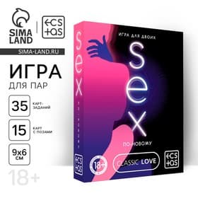 Игра для пар «Sex по-новому», 35 карт с заданиями, 15 карт с позами, 18+
