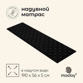 Матрас туристический maclay, 190×56×5 см