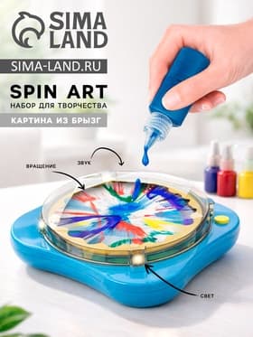 Набор для творчества Spin Art, картина из брызг