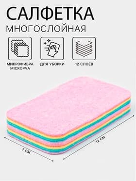 Салфетка многослойная для уборки из микрофибры MicroPVA, 12×7 см, 12 слоев