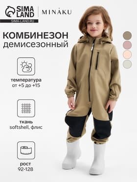 Комбинезон для девочки MINAKU: Softshell на флисе, непромокаемый, цвет хаки, рост 110 см