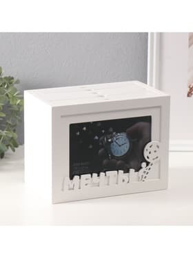 Фотоархив на 96 фото 10×15 см с фоторамкой 10×15 см «Мечты», белый, 20×15×12 см