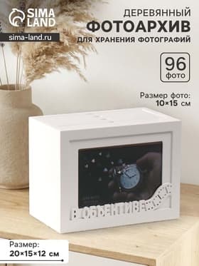 Фотоархив на 96 фото 10×15 см с фоторамкой 10×15 см «В объективе», белый, 20×15×12 см