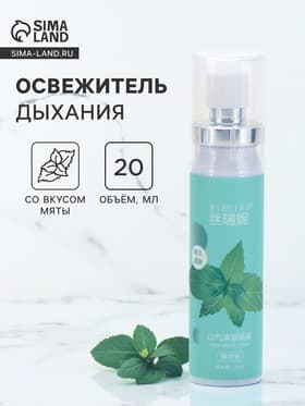Освежитель дыхания со вкусом мяты, 20 мл
