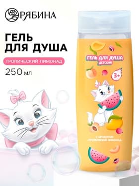 Детский гель для душа детский, аромат тропический лимонад, 250 мл, «Кошечка»