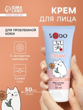 Крем для лица Sendo от акне, для проблемной кожи, 50 мл