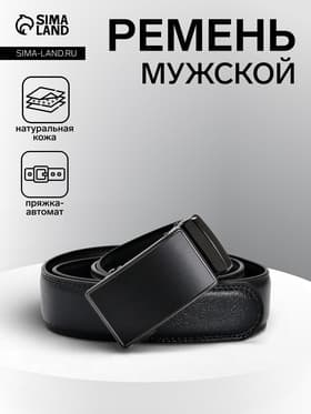 Ремень мужской, ширина 3.7 см, пряжка автомат, чёрный