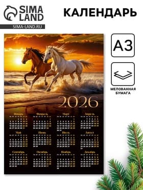 Календарь 2026 «Закат», А3