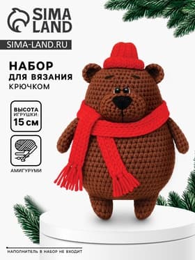 Набор для вязания игрушки «Медвежонок», 15 см, амигуруми