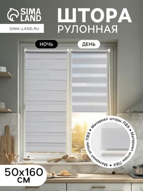 Штора рулонная 50×160 см «День и Ночь», по полотну 46×160 см, цвет стальной