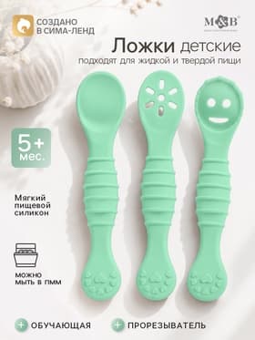 Ложка детская для прикорма, силикон, набор 3 шт., мятный M&B