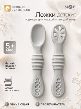 Ложка детская для прикорма, силикон, набор 2 шт., серый M&B
