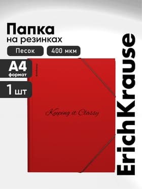 Папка на резинках А4 ErichKrause Classic Phrases, пластик, красная
