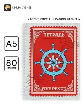 Тетрадь для записи английских слов А5 «Пять пенсов», 80 листов, на гребне