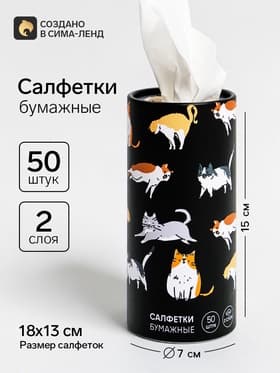 Салфетки бумажные в тубусе «Котики», 50 шт