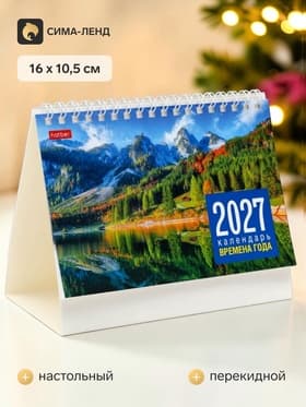 Календарь 2027, домик настольный 16×10.5 см, «Времена года»