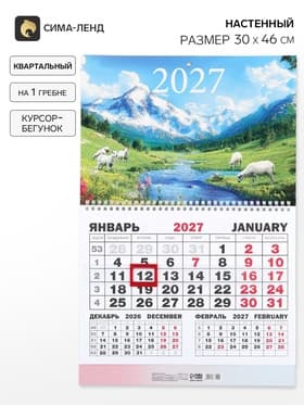 Календарь 2027, квартальный моно «Козлик 2027» 30×46 см