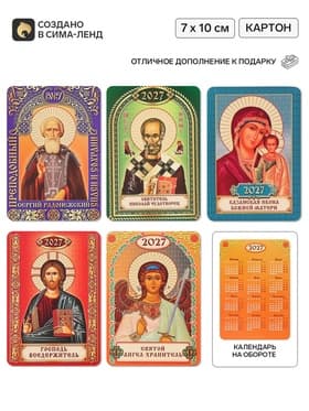 Календарь карманный 2027 «Православный»