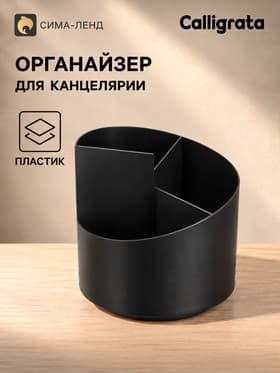 Подставка-органайзер 3 секции, вращающийся, черный