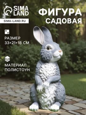 Садовая фигура из полистоуна «Заяц полевой», 33×21×18 см