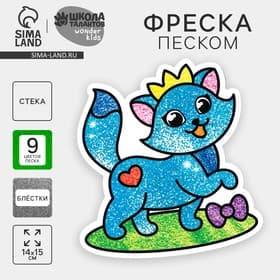 Фреска форменная с блёстками «Кошечка»