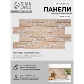 Панель стеновая ПВХ «Кирпич облицовочный», 980×490 мм, цвет бежевый