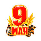9 Мая