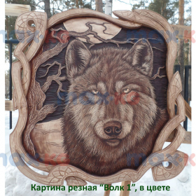 Картина резная, Волк 1 квадрат, в цвете ( 60*60 см) Ош