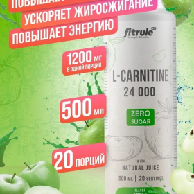 L-Карнитин Fitrule L-Carnitine 24000 Concentrate 500ml много вкусов