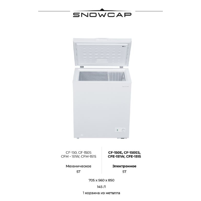 Морозильный ларь Snowcap CF-150 Ош