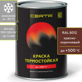 Краска термостойкая (Эмаль) антикоррозионная (до 500°С; 0,8 кг) Красно-коричневая CERTA