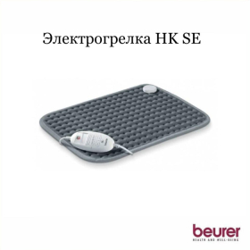 Электрогрелка Beurer HK SE Cosy 44 x 33 см Ош